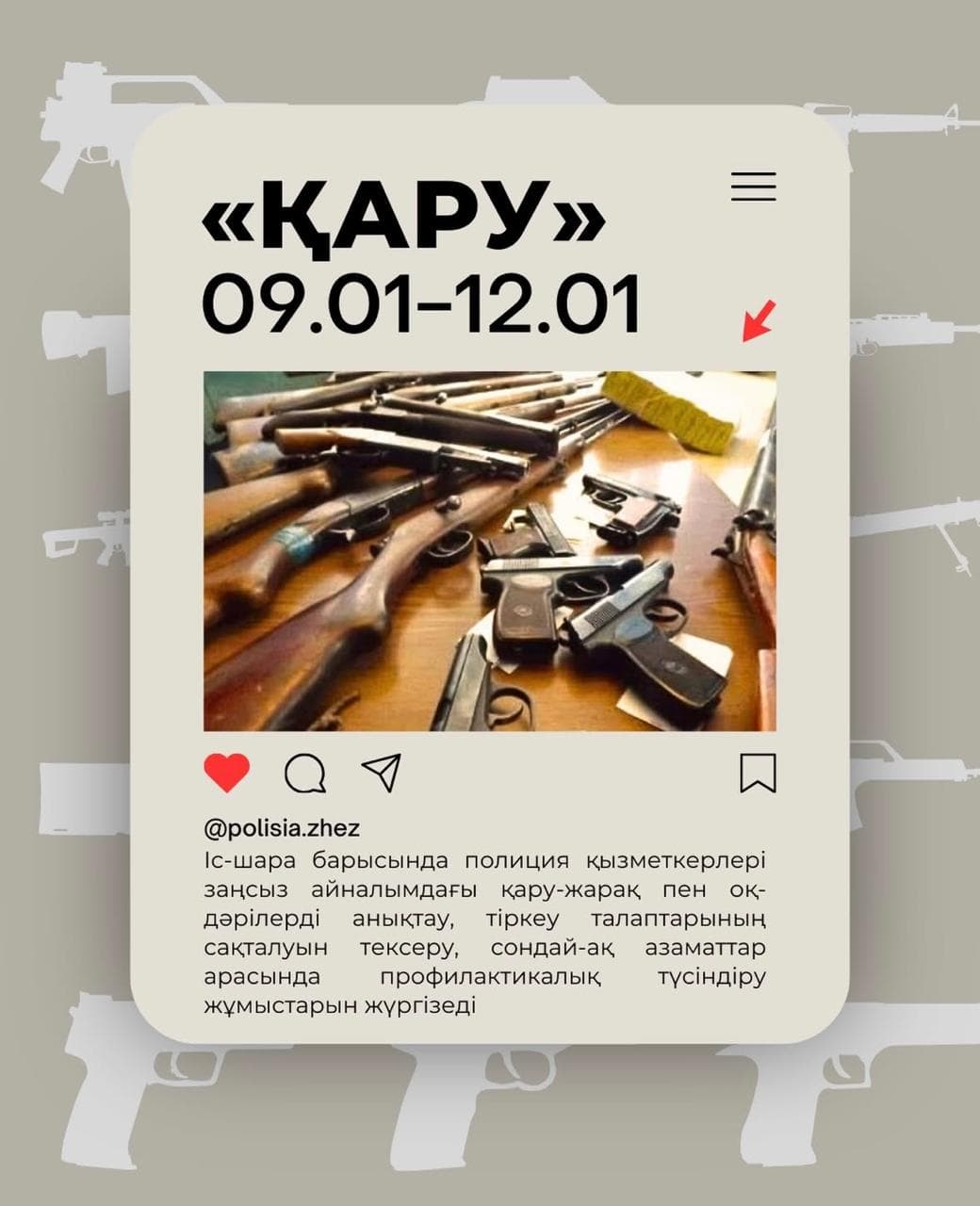 Незаконное оружие – угроза обществу