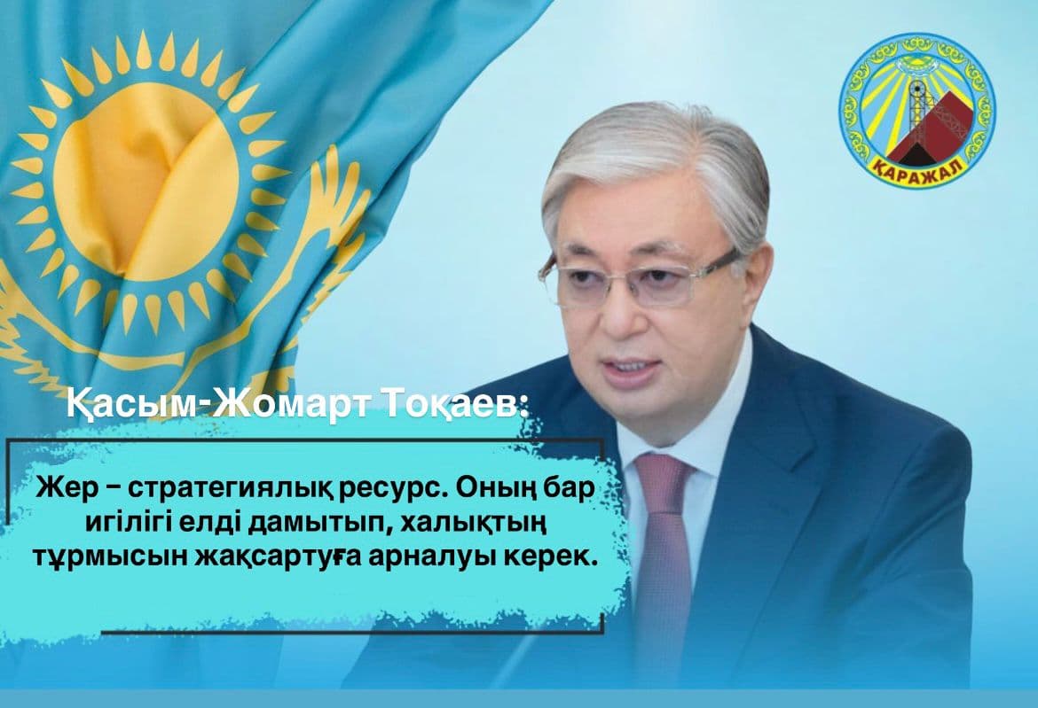 Земля – основа национального богатства и устойчивого развития