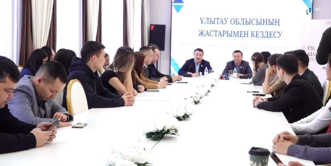 Ұлытау облысының жастары Мәжіліс депутаттарымен кездесті