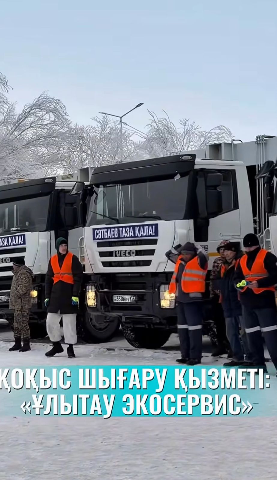 В городе Сатбаеве вывоз мусора начала осуществлять новая компания