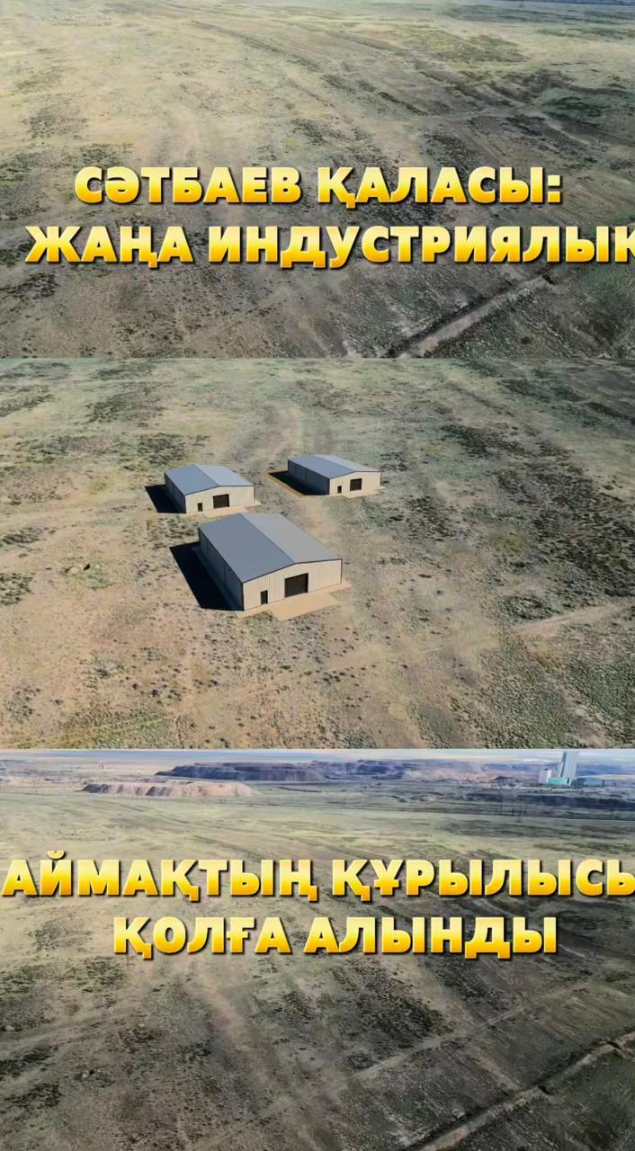 В Улытауской области работы по созданию индустриальной зоны набирают обороты