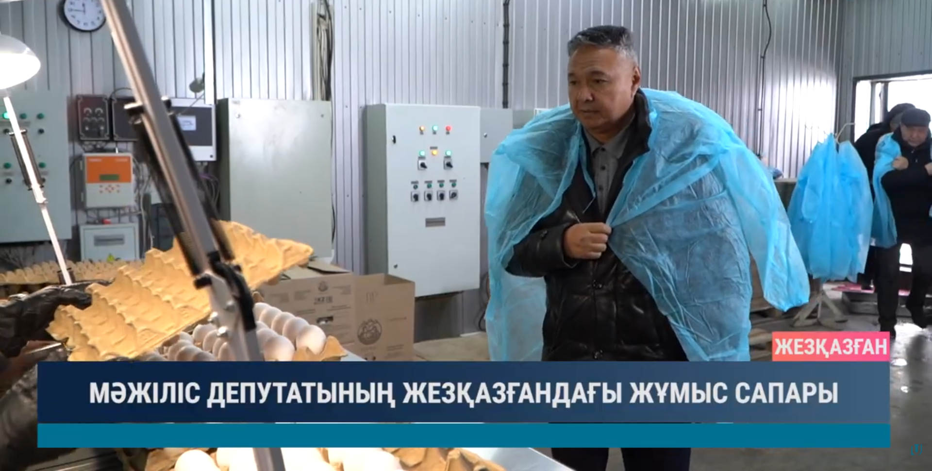 Производственные мощности Жезказганской птицефабрики увеличиваются