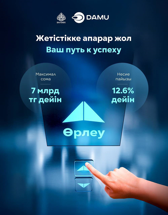 Развитие бизнеса в области Ұлытау: Фонд «Даму» как помогает предпринимателям?