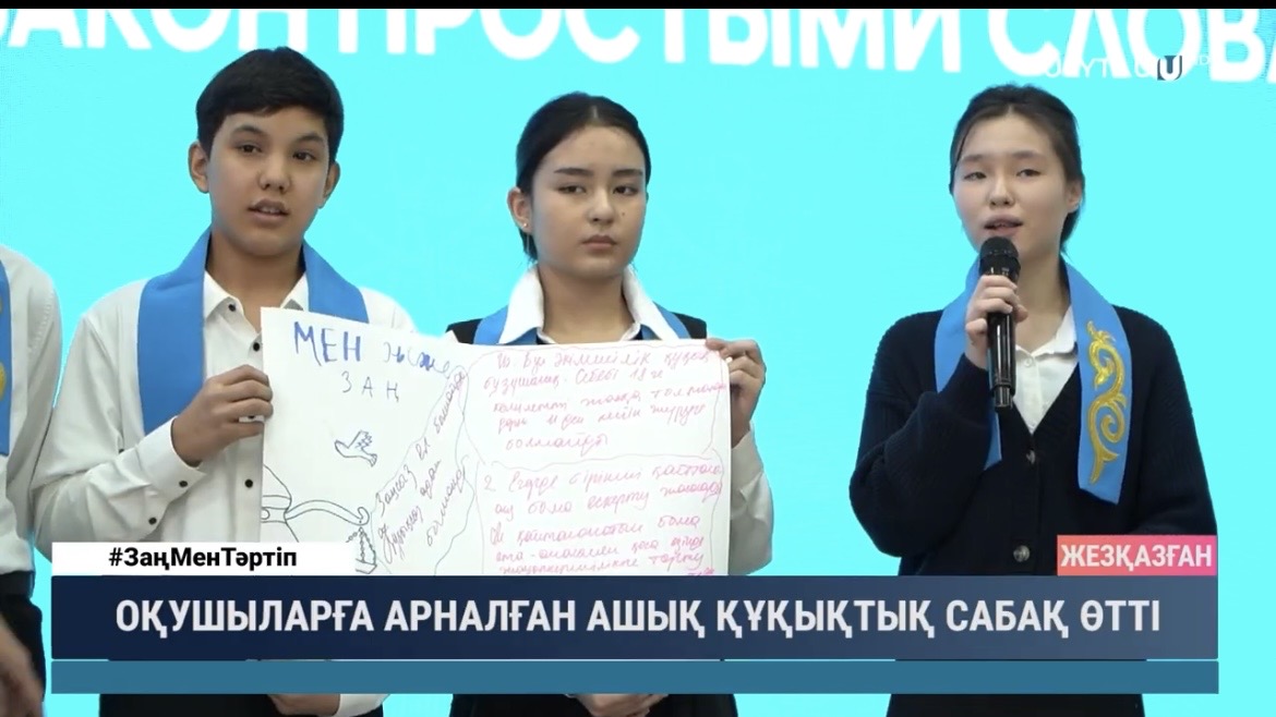 Открытый правовой урок для учеников прошел