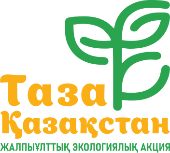 «Таза Қазақстан» – общенациональная инициатива, направленная на улучшение экологии