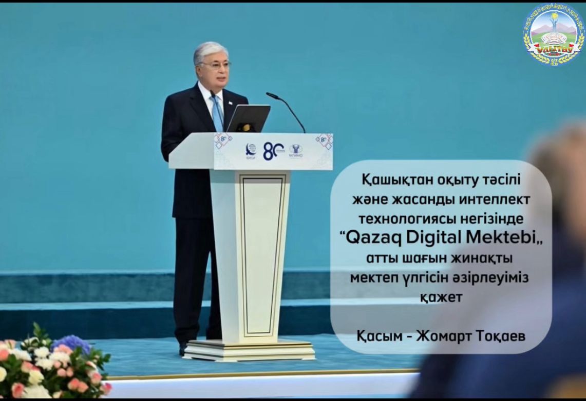 Qazaq Digital Mektebi: Цифрлық білім беру моделі