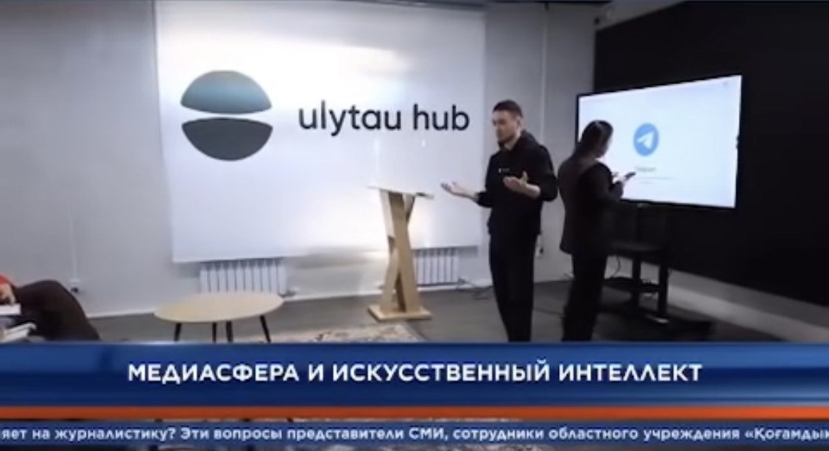 Ұлытау облысында цифрлық даму және жасанды интеллект мүмкіндіктері кеңейтілуде