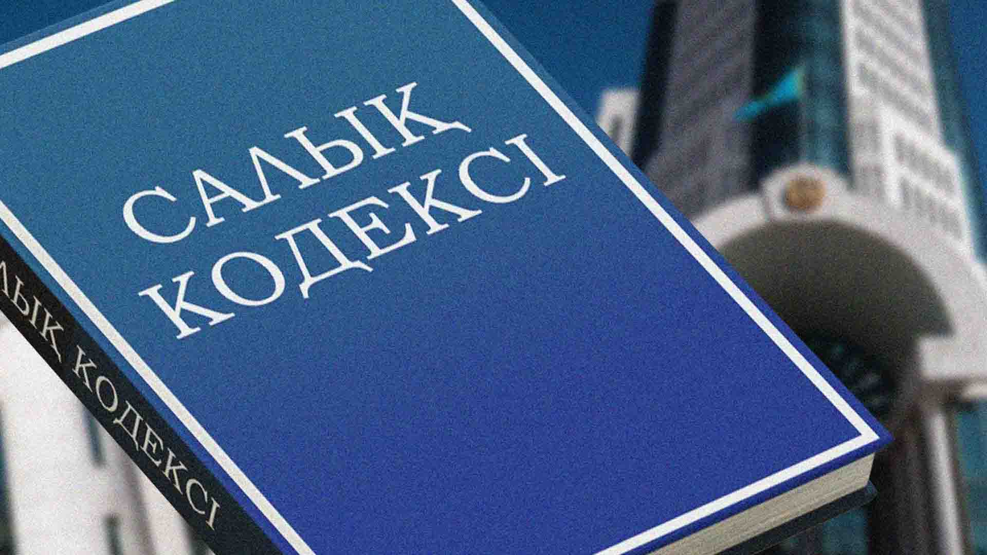 «САЛЫҚ САЛУ РЕЖИМІН ТАҢДАУ ТУРАЛЫ» ТҮСІНДІРМЕ
