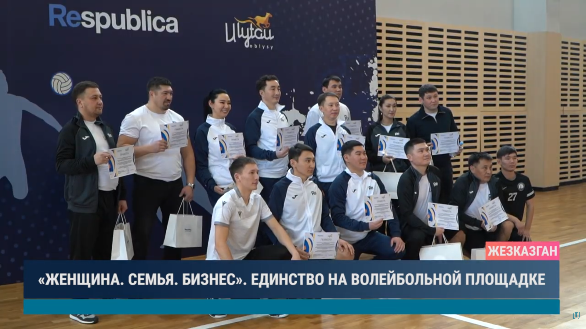 Ұлытауда әйелдер бірлігі мен салауатты өмір салты ұштасқан волейбол турнирі өтті