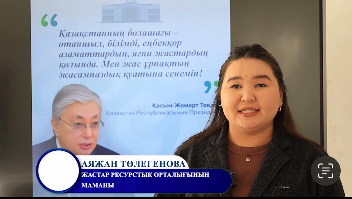 Қазақстанның болашағы – жастардың жасампаз қолында