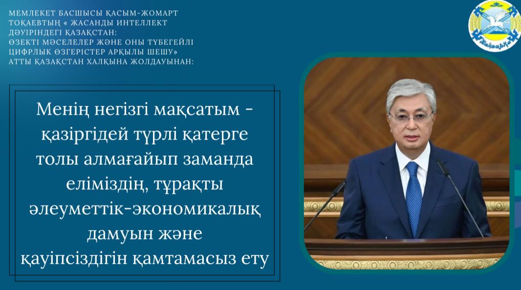 Алмағайып заманда еліміздің тұрақты әлеуметтік-экономикалық дамуы мен қауіпсіздігін қамтамасыз ету