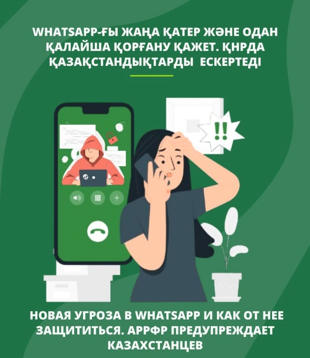 АЛАЯҚТАР СІЗДЕРДІ АРБАУ ҮШІН АЛАСҰРЫП ЖАТЫР