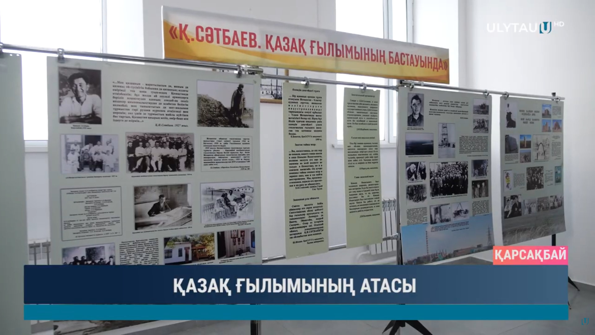 Қазақ ғылымының атасы