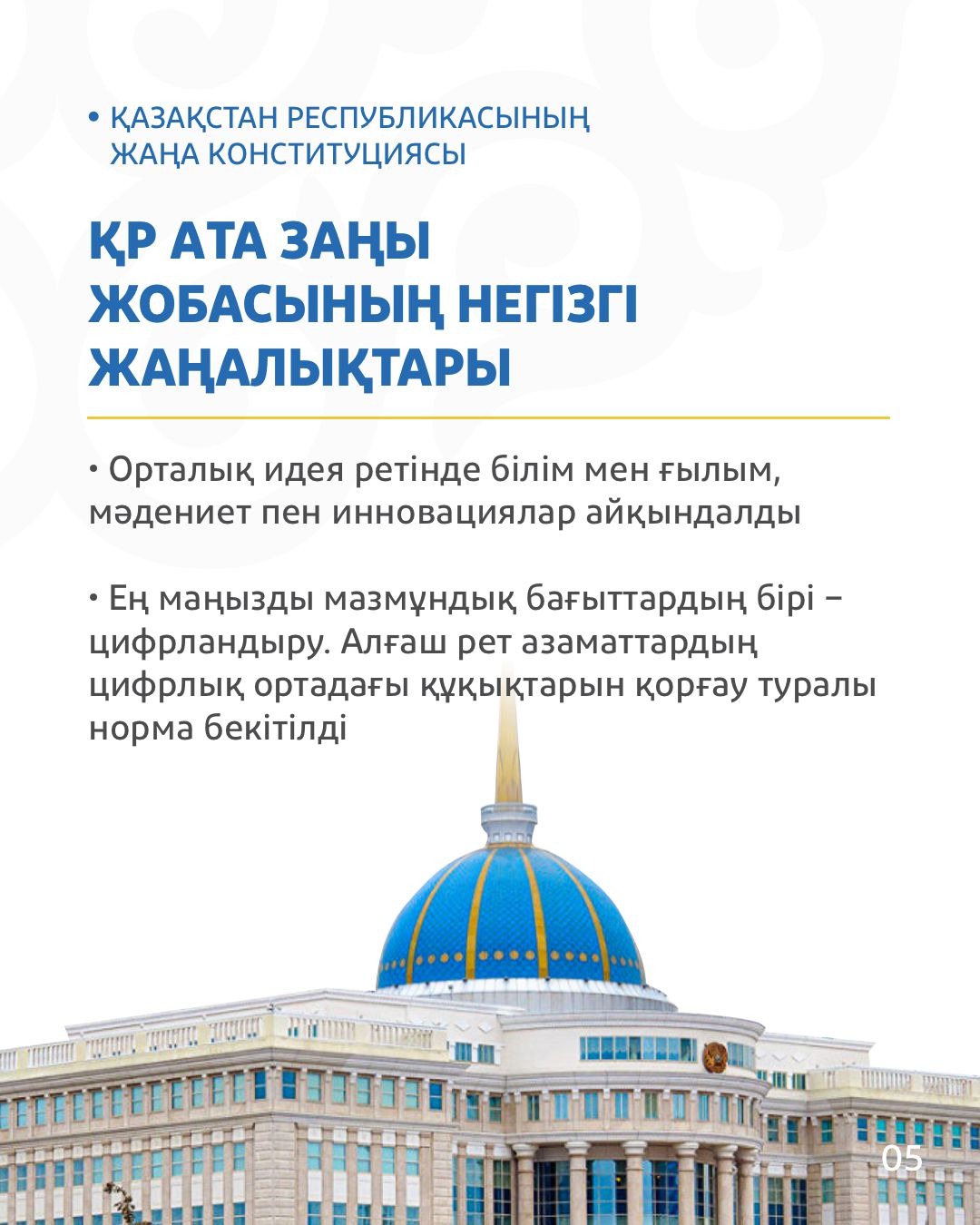 Қазақстан Республикасының қызметі: жаңа негіз қалаушы қағидаттар бекітілді
