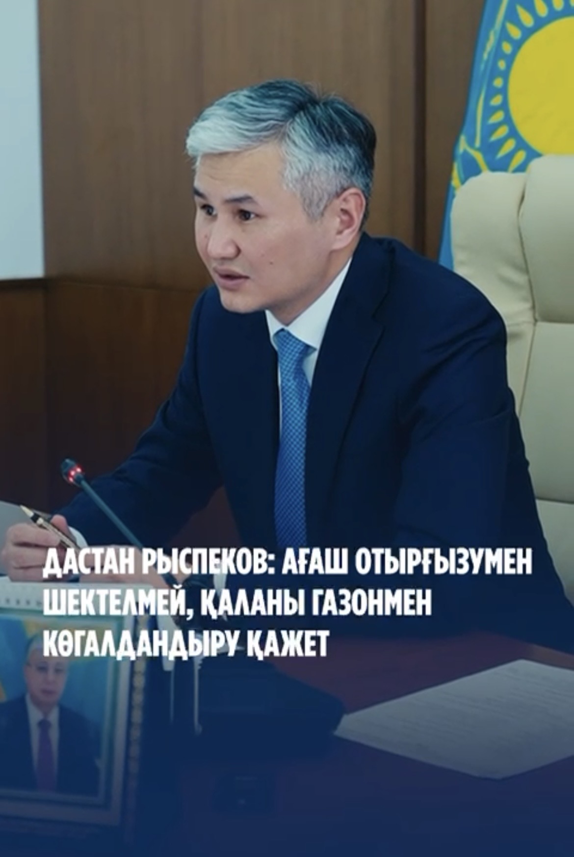 Ұлытау облысында 2026 жылғы көгалдандыру жұмыстары талқыланды