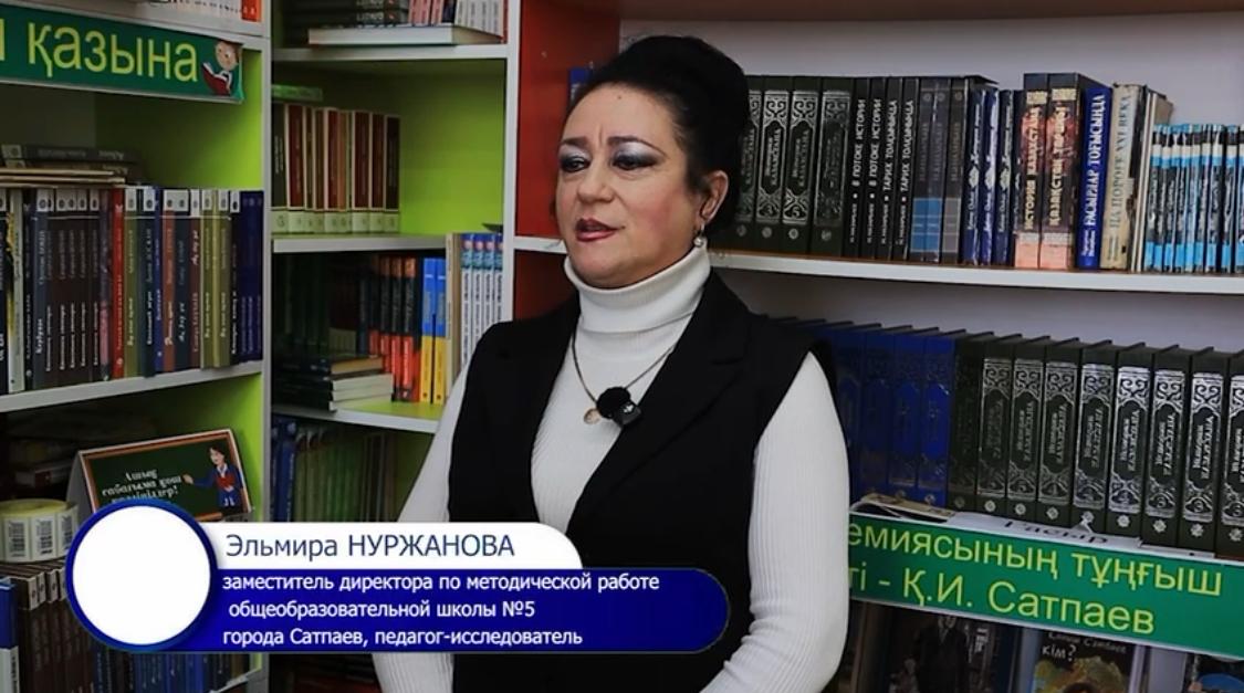 Білім сапасын арттырудағы педагог-зерттеуші Эльмира Нуржанованың кәсіби жолы