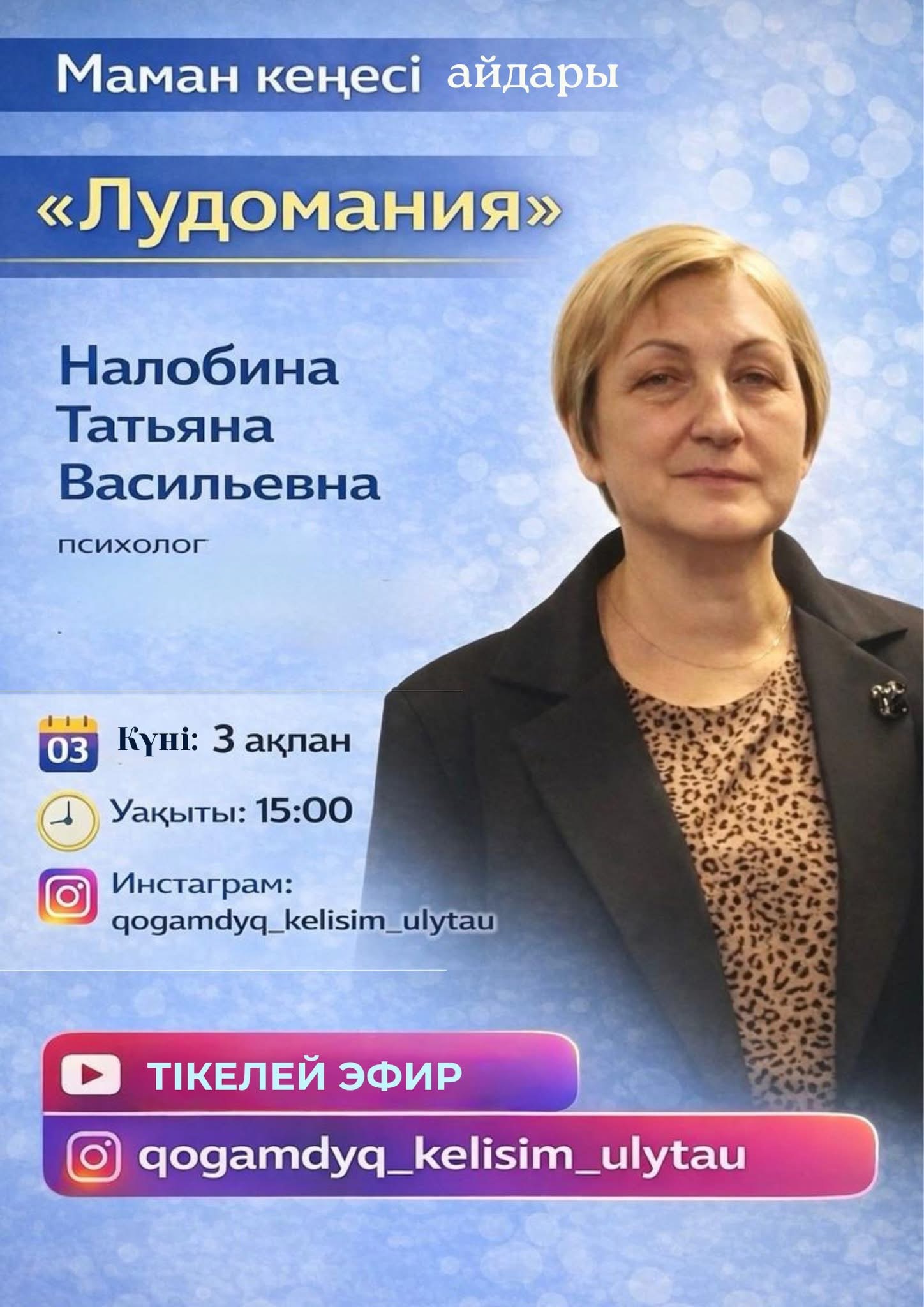 Лудомания – қоғам үшін өзекті мәселе