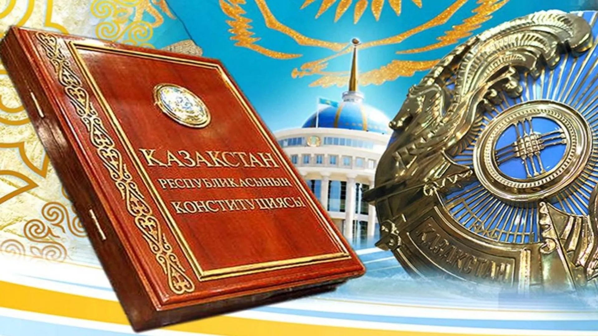 Әділ еңбек, қауіпсіз жұмыс, әділ ақы: Максим Рожин жаңа Конституцияның маңызды тұсын атады