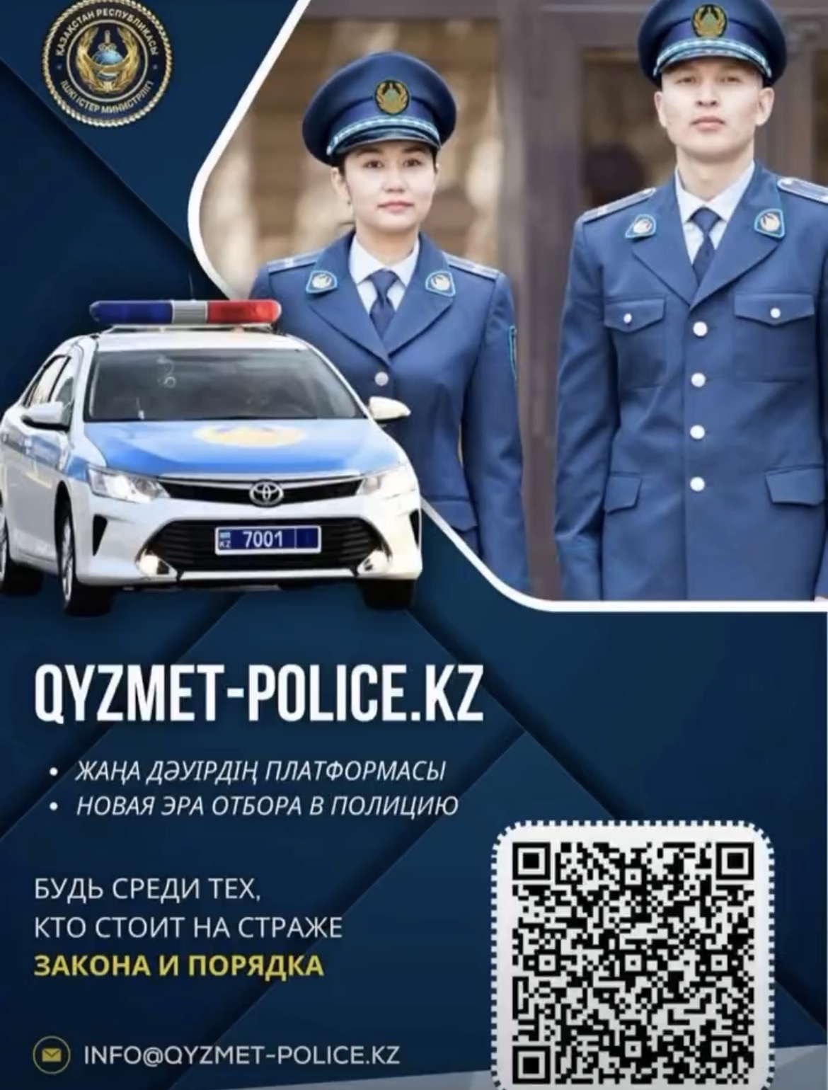 Ұлытау облысы Полиция департаменті азаматтарды қызметке шақырады