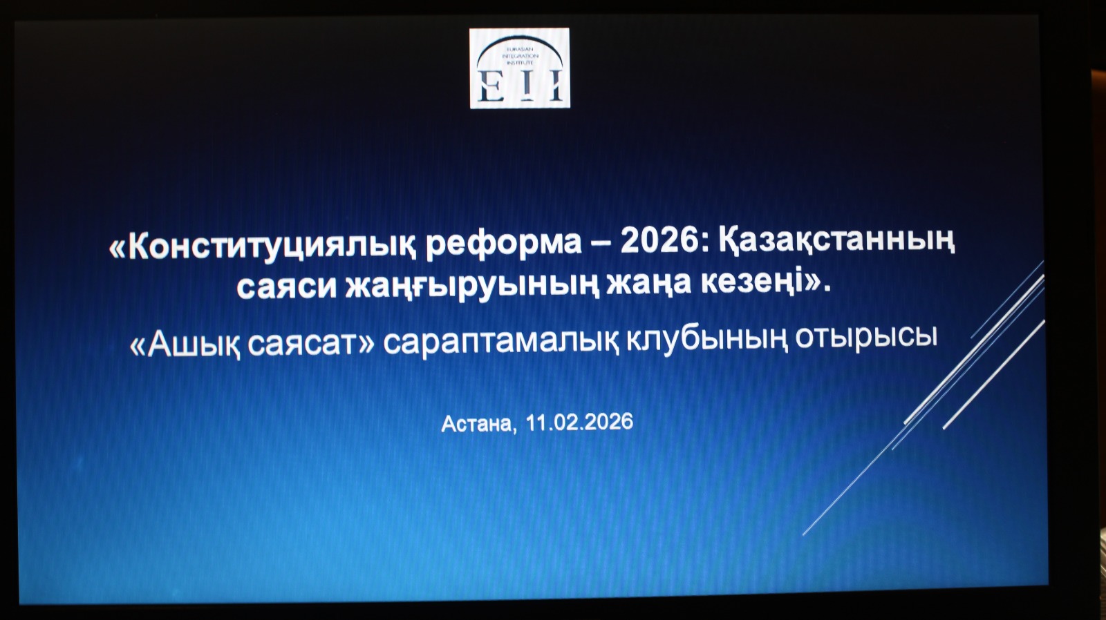Халық кеңесі: азаматтық қоғамды шешім қабылдау үдерісіне тартудың жаңа тетігі