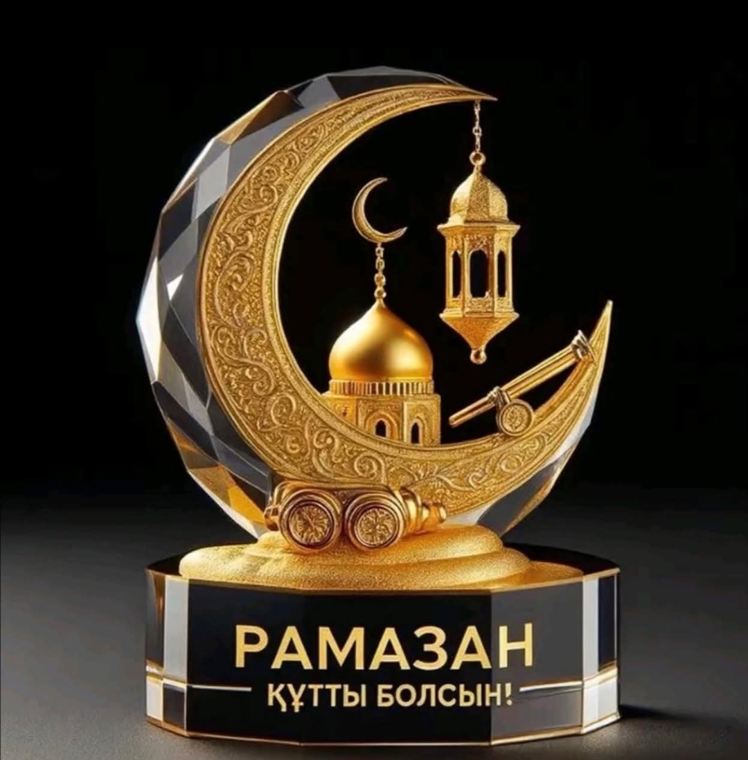 Оразаң қабыл болсын, ұстаған жан!