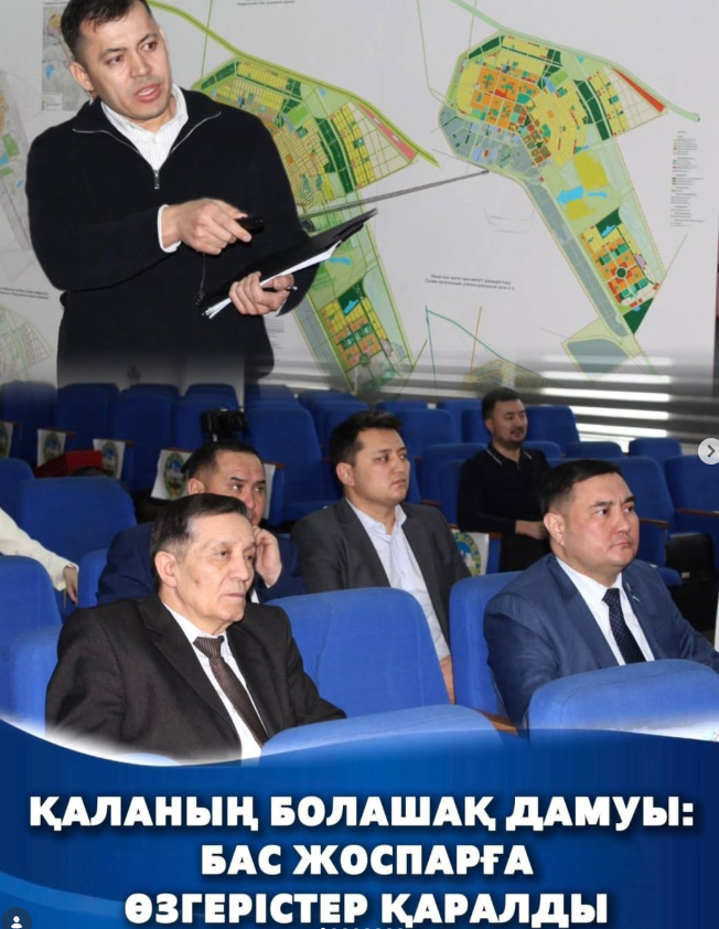 Қаланың болашақ дамуы: Бас жоспарға өзгерістер қаралды