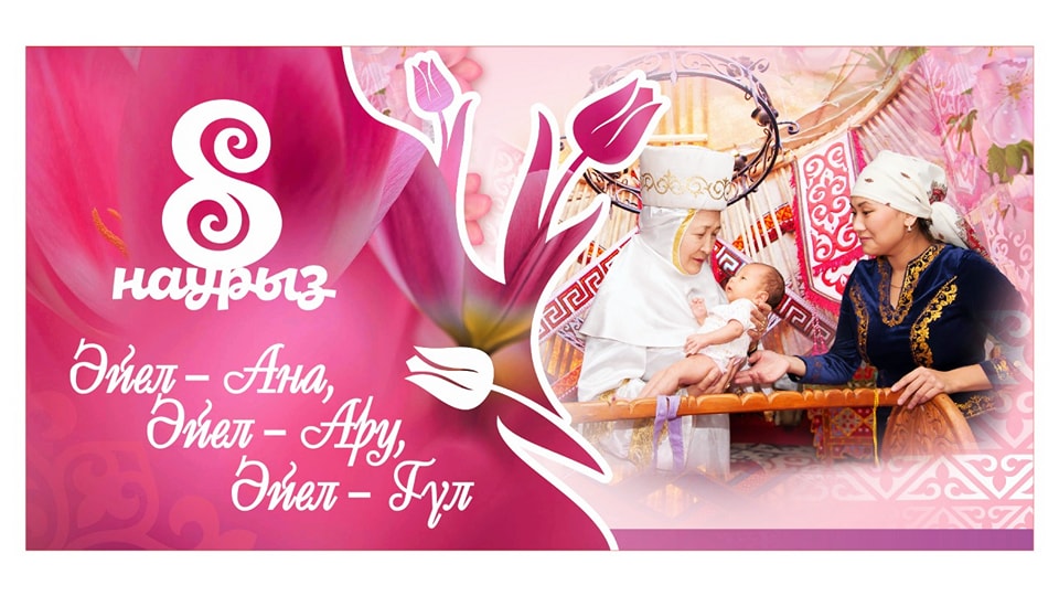 АРДАҚТЫ АНАЛАРҒА - АҚШАЛАЙ СЫЙЛЫҚ