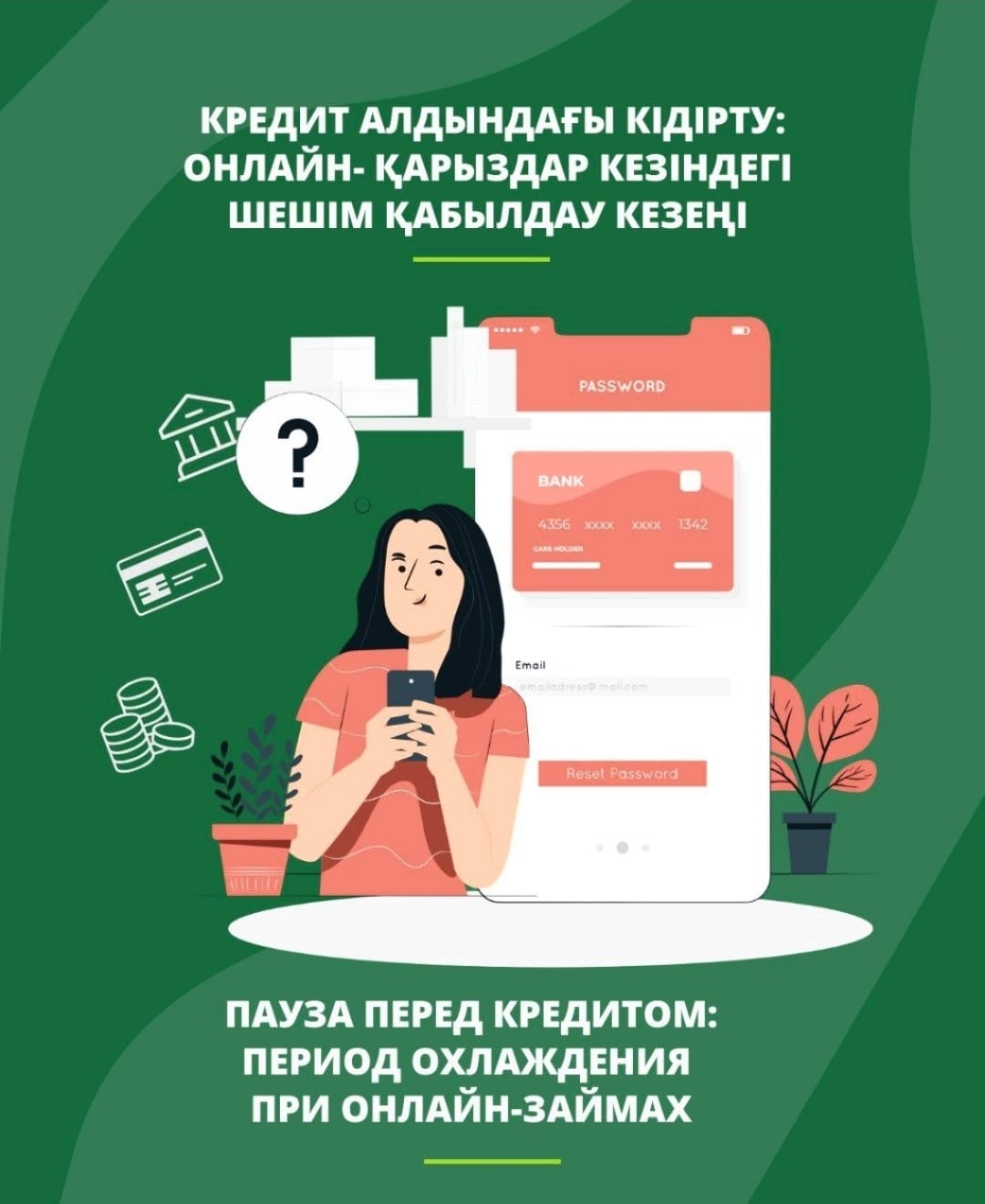 Шешім қабылдау кезеңі: Онлайн-кредит алудағы қауіпсіздік кепілі