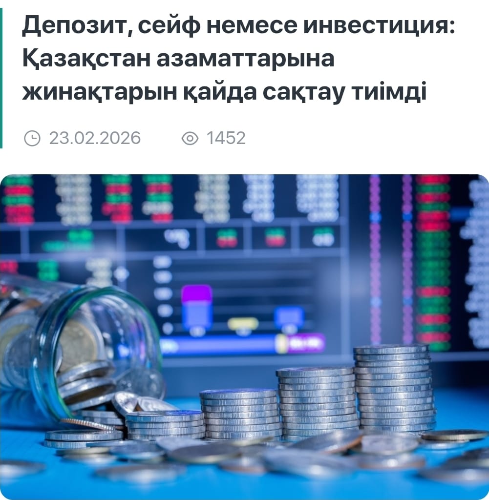 Қаржыны тиімді басқару: Қазақстандықтарға қолжетімді мүмкіндіктер