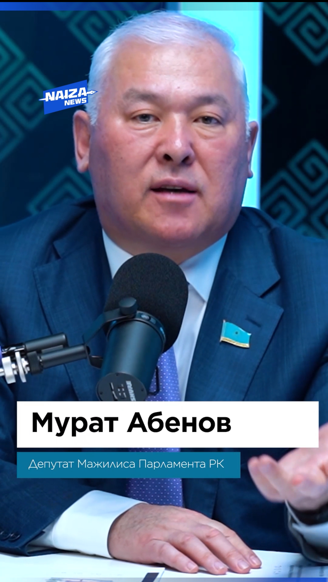 «Анти-Хейт»: разбираем хейт вокруг проекта новой Конституции Гость выпуска — депутат Мажилиса Мурат Абенов