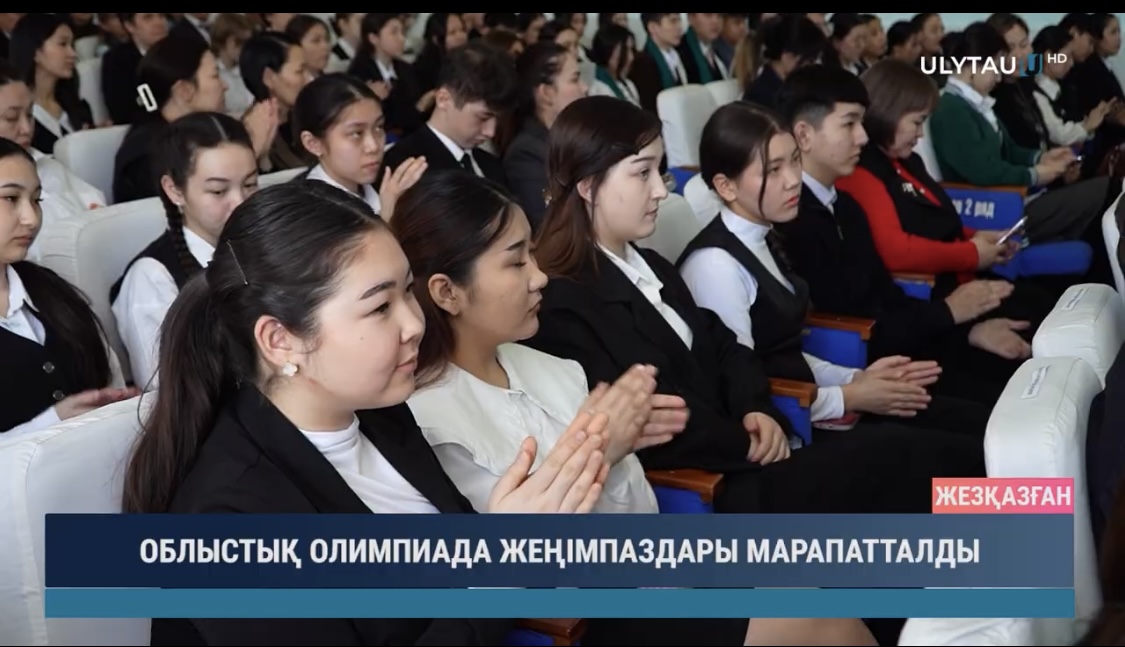 Облыстық олимпиада жеңімпаздары марапатталды