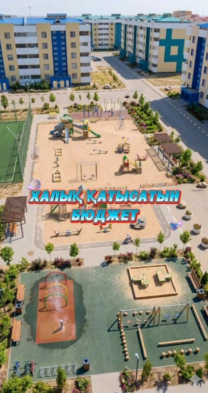 Қоғамдық кеңістікті бірге жақсартамыз