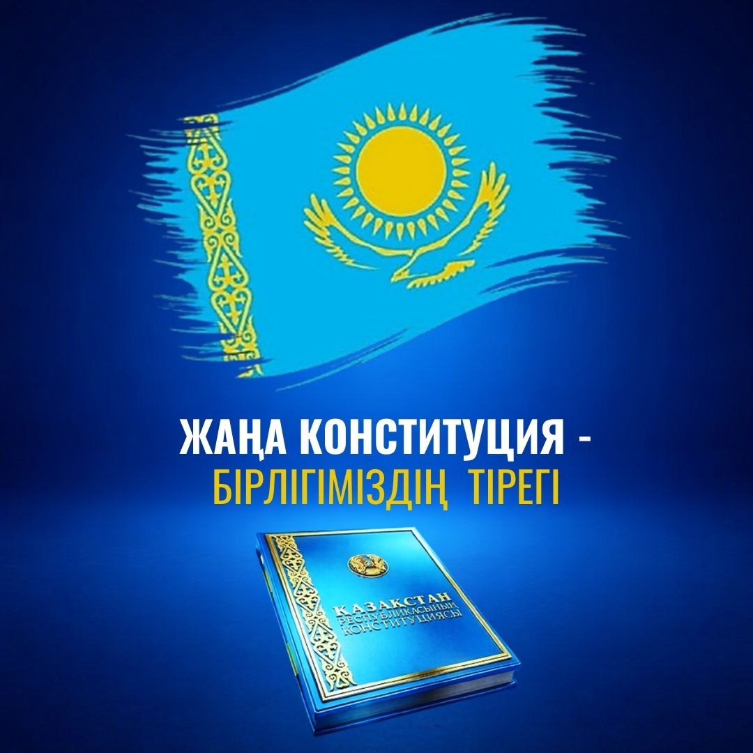 Алда келе жатқан референдум: азаматтық жауапкершілік пен белсенділік