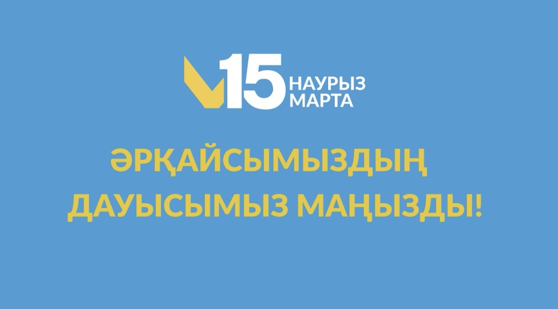 ЖСН арқылы дауыс беру учаскесін табуға мүмкіндік беретін жаңа сервис