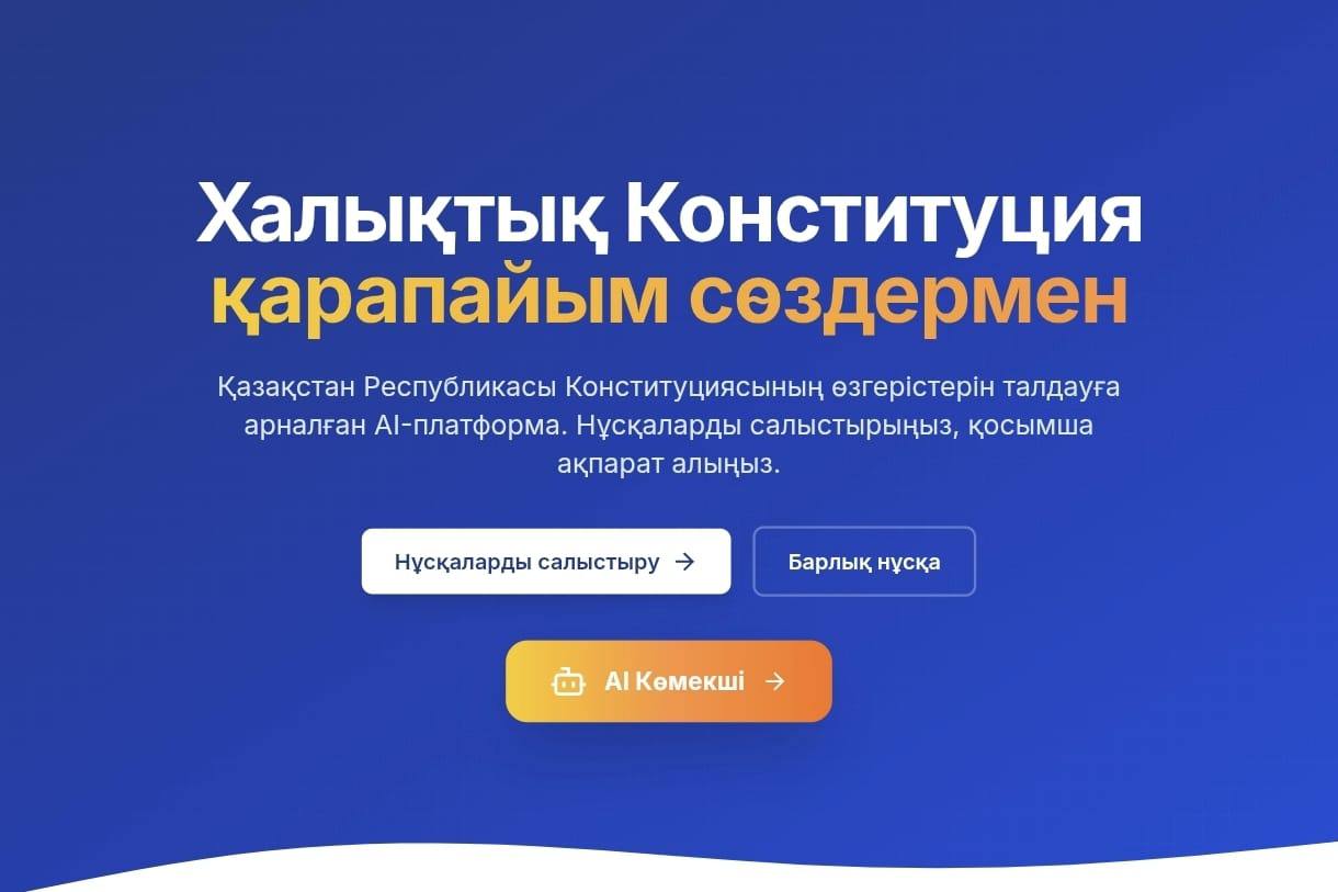 Жаңа Конституция жобасы бойынша AI-платформа таныстырылды