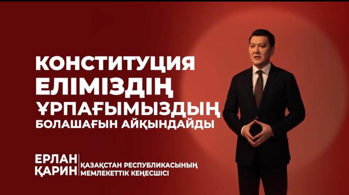 15 наурызда Қазақстан Республикасының Жаңа Конституциясын қабылдау жөнінде референдум өтеді