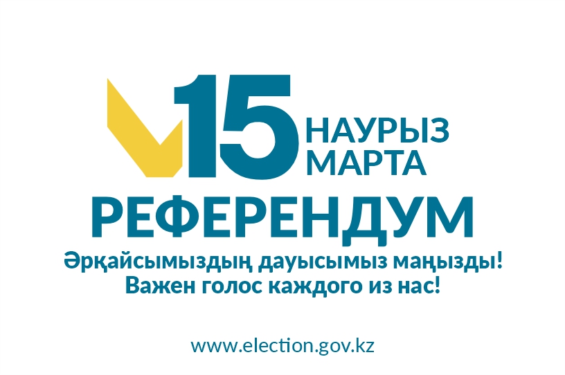 Референдумға белсене қатысу – ел тағдырына бейжай қарамау