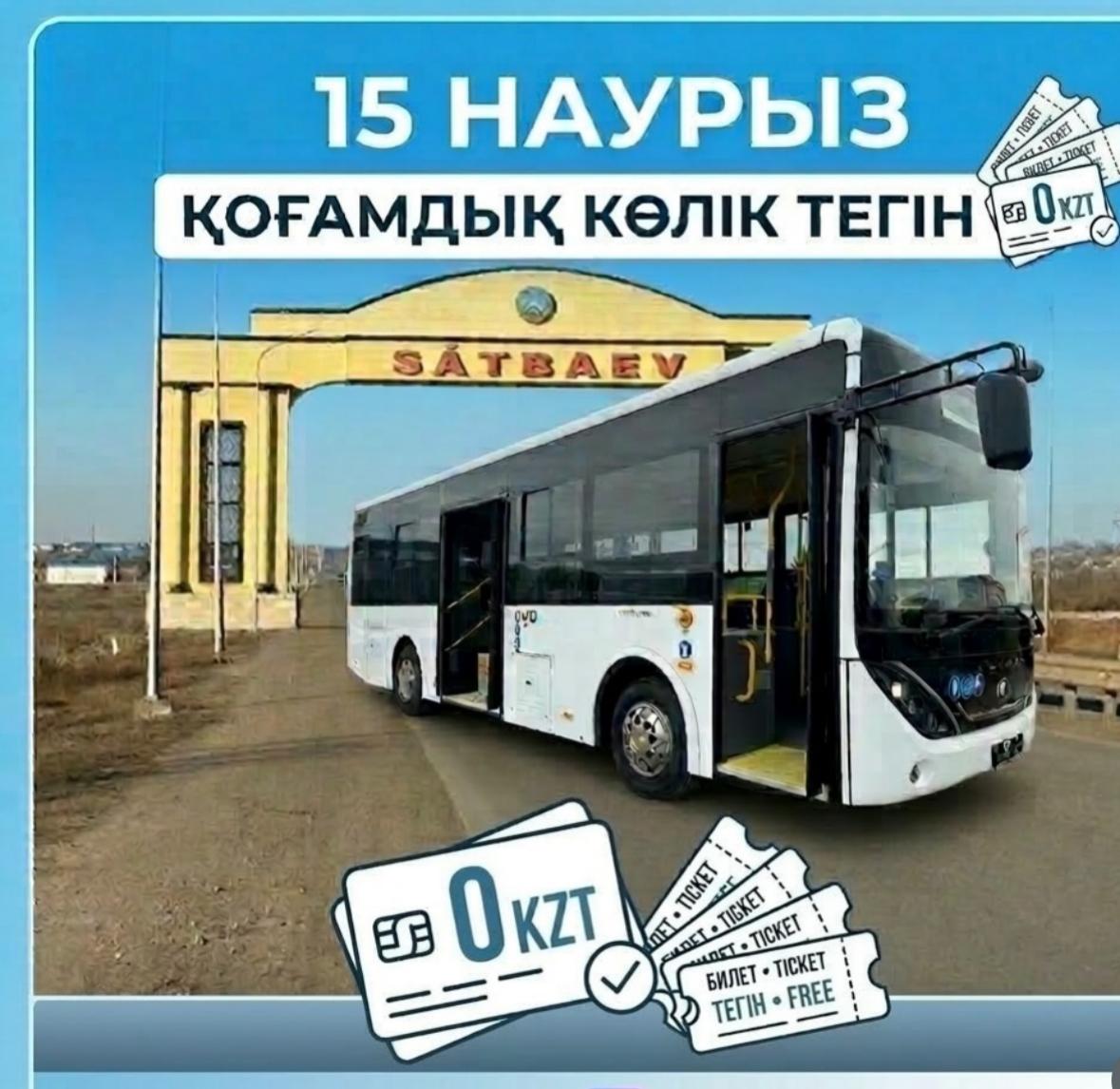 СӘТБАЕВ: РЕФЕРЕНДУМ КҮНІ ҚОҒАМДЫҚ КӨЛІК ТЕГІН