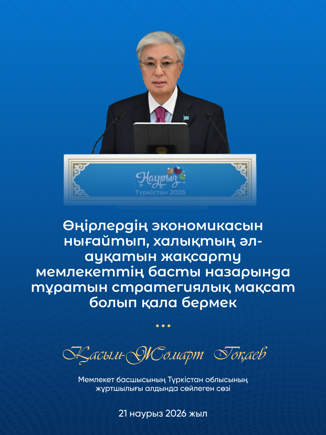 Аймақтардың дамуы – ел болашағының кепілі