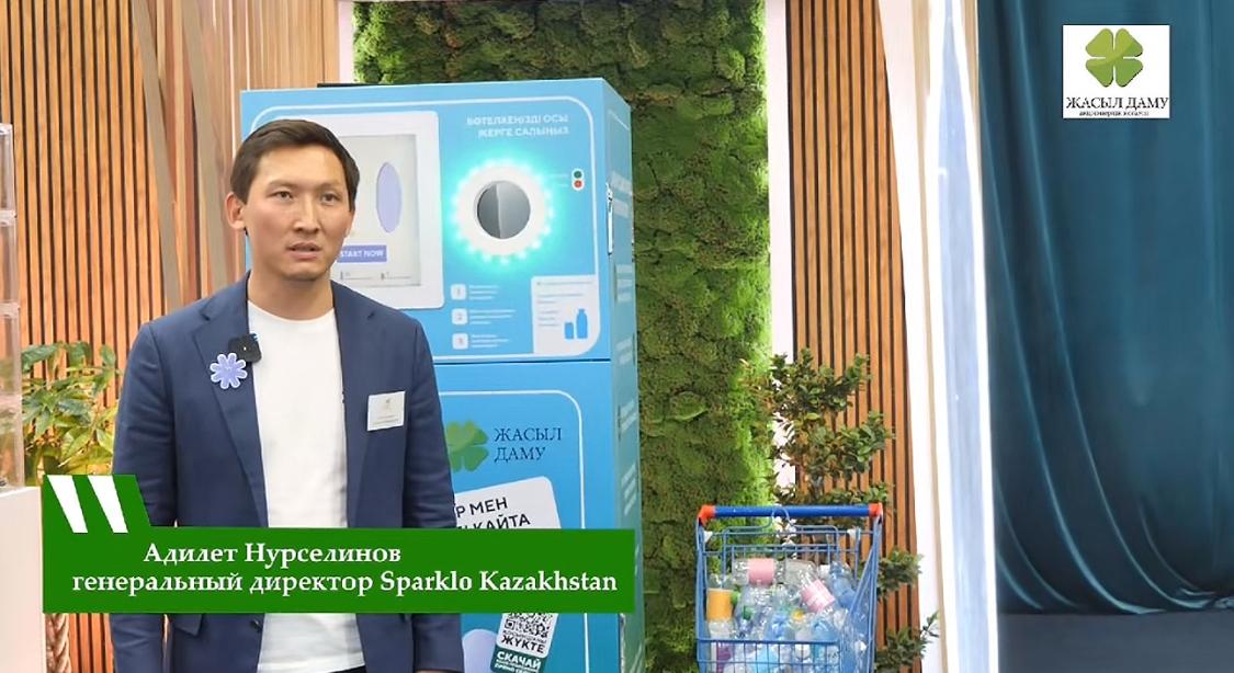 Sparklo Kazakhstan: Экологиялық мәдениетті қалыптастыру жолындағы инновациялық шешім