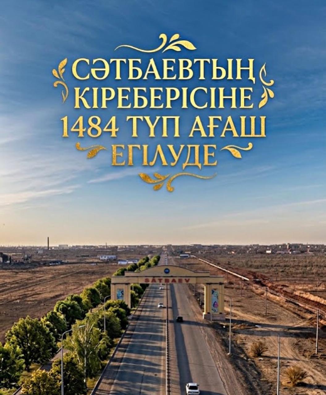 ҚАЛА КІРЕБЕРІСІНДЕ «ЖАСЫЛ ДӘЛІЗ» ЖОБАСЫ ЖҮЗЕГЕ АСЫРЫЛУДА