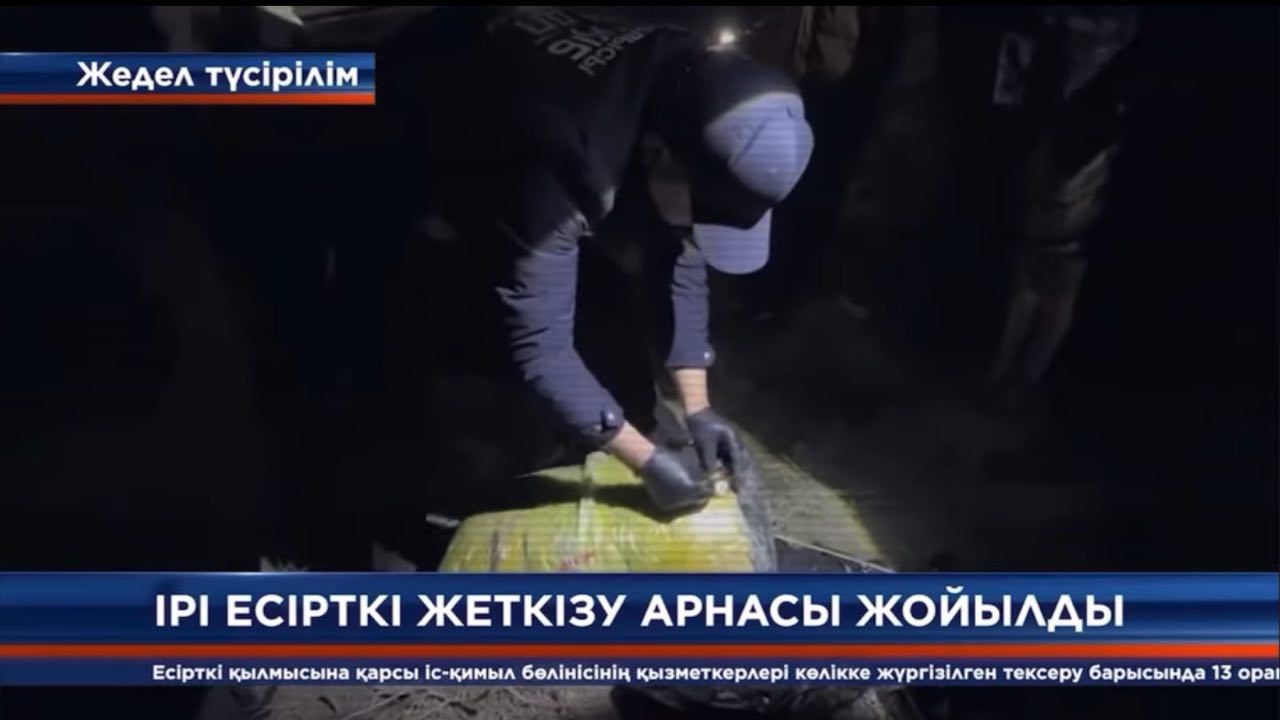 Ұлытау облысында ірі есірткі жеткізу арнасы әшкереленді