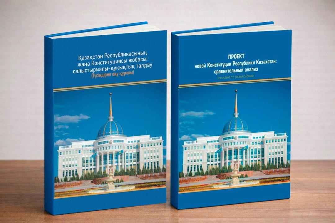 Жаңа Конституция – білім мен ғылымды жаңғыртудың негізі