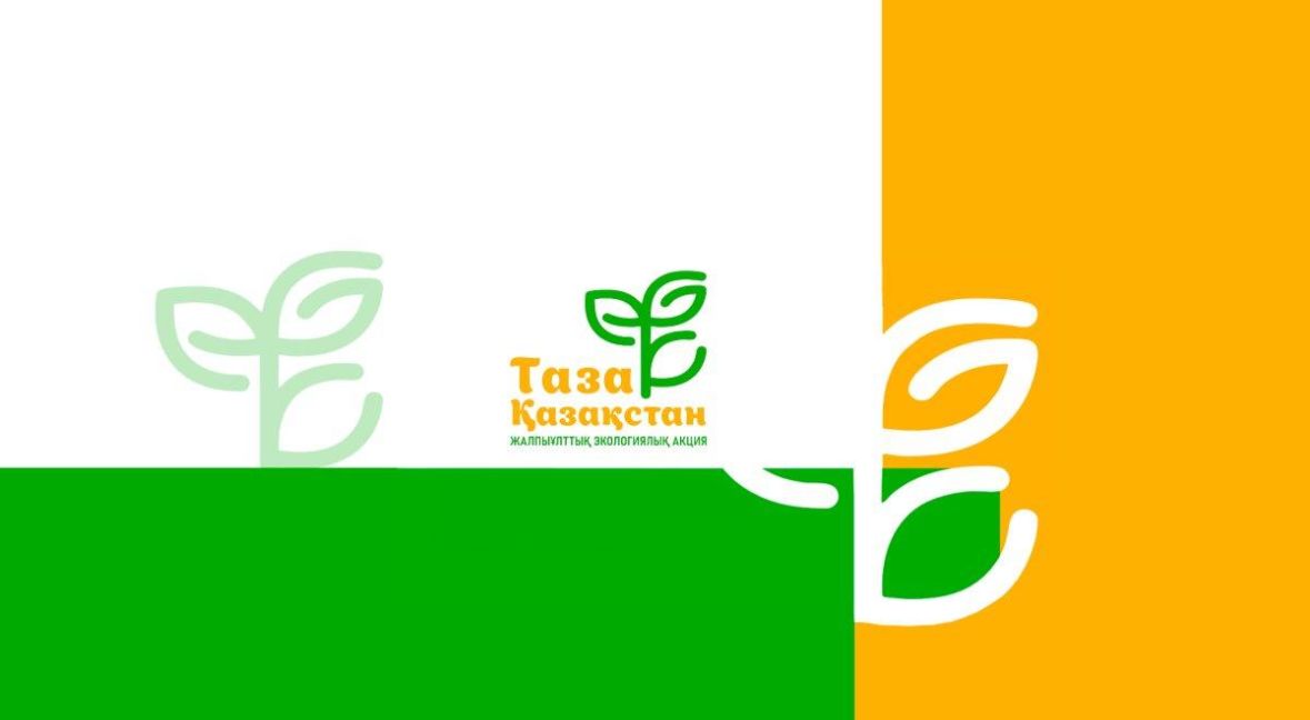 Тазалық – біздің таңдауымыз