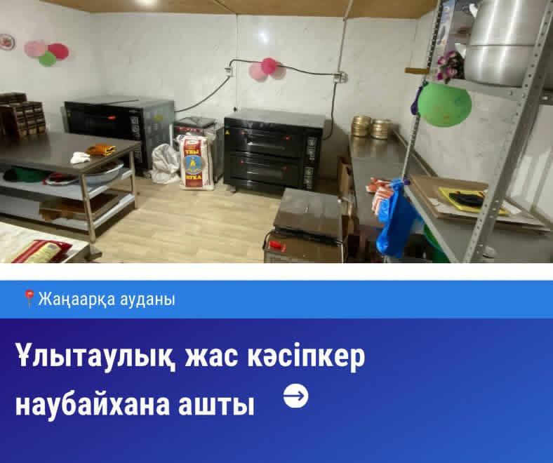 ҰЛЫТАУЛЫҚ ЖАС КӘСІПКЕР АУЫЛДА НАУБАЙХАНА АШТЫ