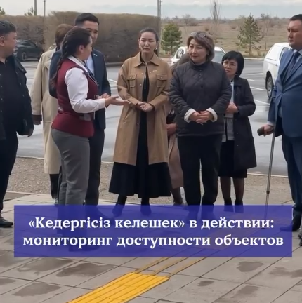Ұлытау облысында «Аманат» партиясының филиалы «Кедергісіз келешек» партиялық жобасы аясында мүмкіндігі шектеулі азаматтар үшін нысандардың қолжетімділігін тексеру мақсатында мониторинг жүргізді