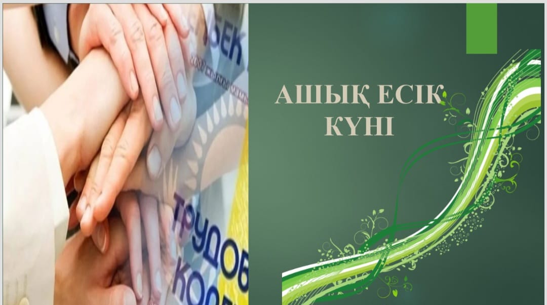 Ашық есік күні – татулық пен өзара түсіністік алаңы