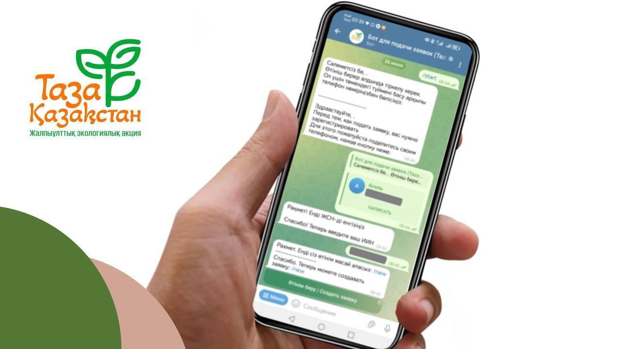 «Таза Қазақстан»: заявки эффективно обрабатываются через Telegram-бот