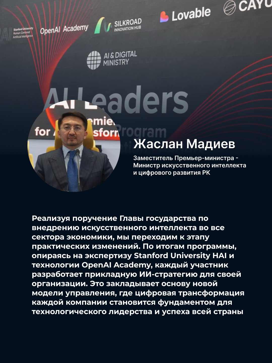 Жаслан Мадиев: Жасанды интеллект – экономиканы жаңғыртудың басты құралы