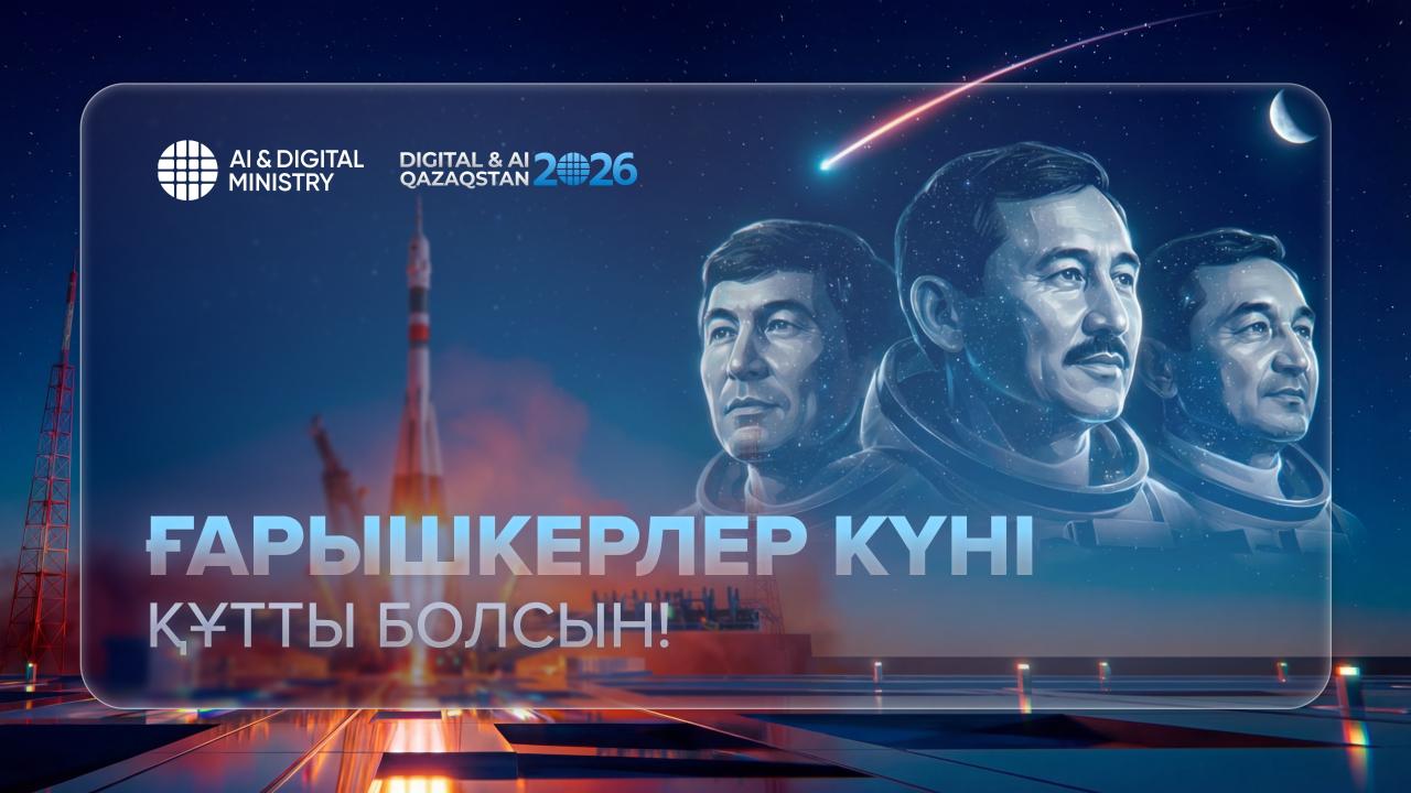 Қазақстанның ғарыш жолы: алғашқы орбиталардан жоғары технологиялар экспортына дейін